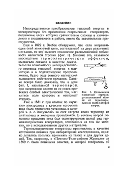 Термоэлектрические генераторы | А.С. Бернштейн
