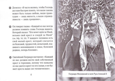 Патриарх Алексий II (Ридигер). Серия "На страже веры"