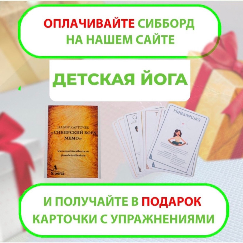 СибБорд от 1881р - нейротренажеры, доска Бильгоу, сибирский борд ...