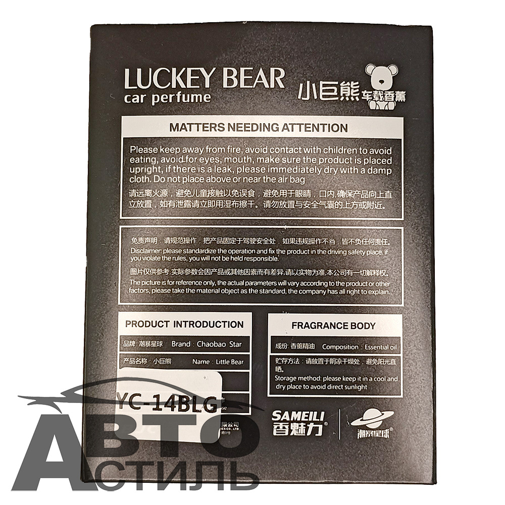 Ароматизатор-игрушка -на торпеду- Мишка - YC-14BLG черно-золотой