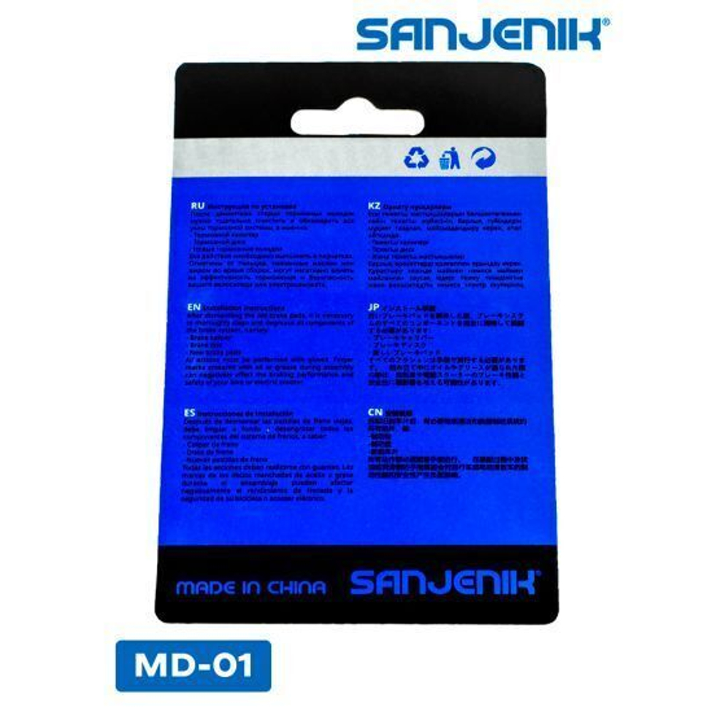 Колодки тормозные Sanjenik MD-01 для 18мм Xiaomi M365 PRO, Kugoo HX, M2 PRO