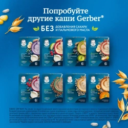 Каша Gerber молочная мультизлаковая с яблоком и малиной с 6 месяцев 180 г