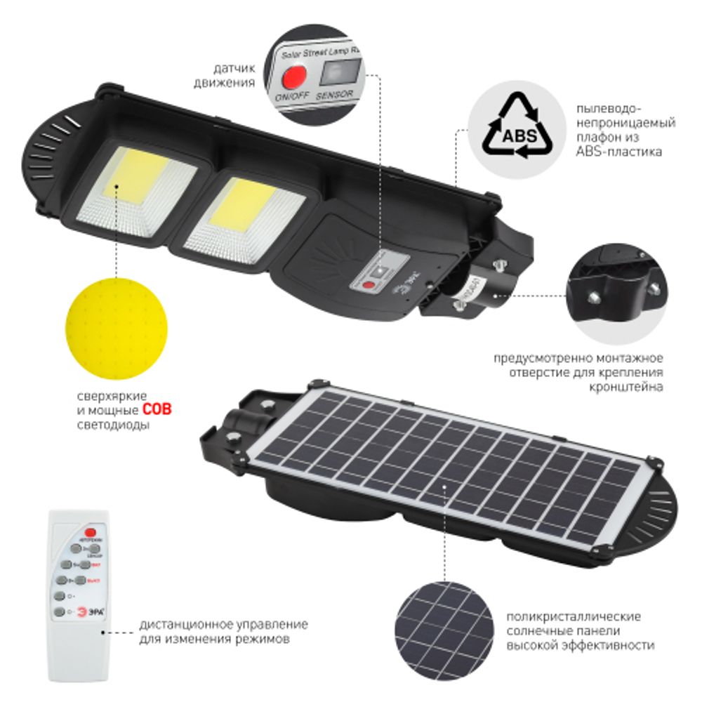 ЭРА Консольный светильник на солн. бат.,COB,40W, с датч. движ.,ПДУ,750lm, 5000К, IP65