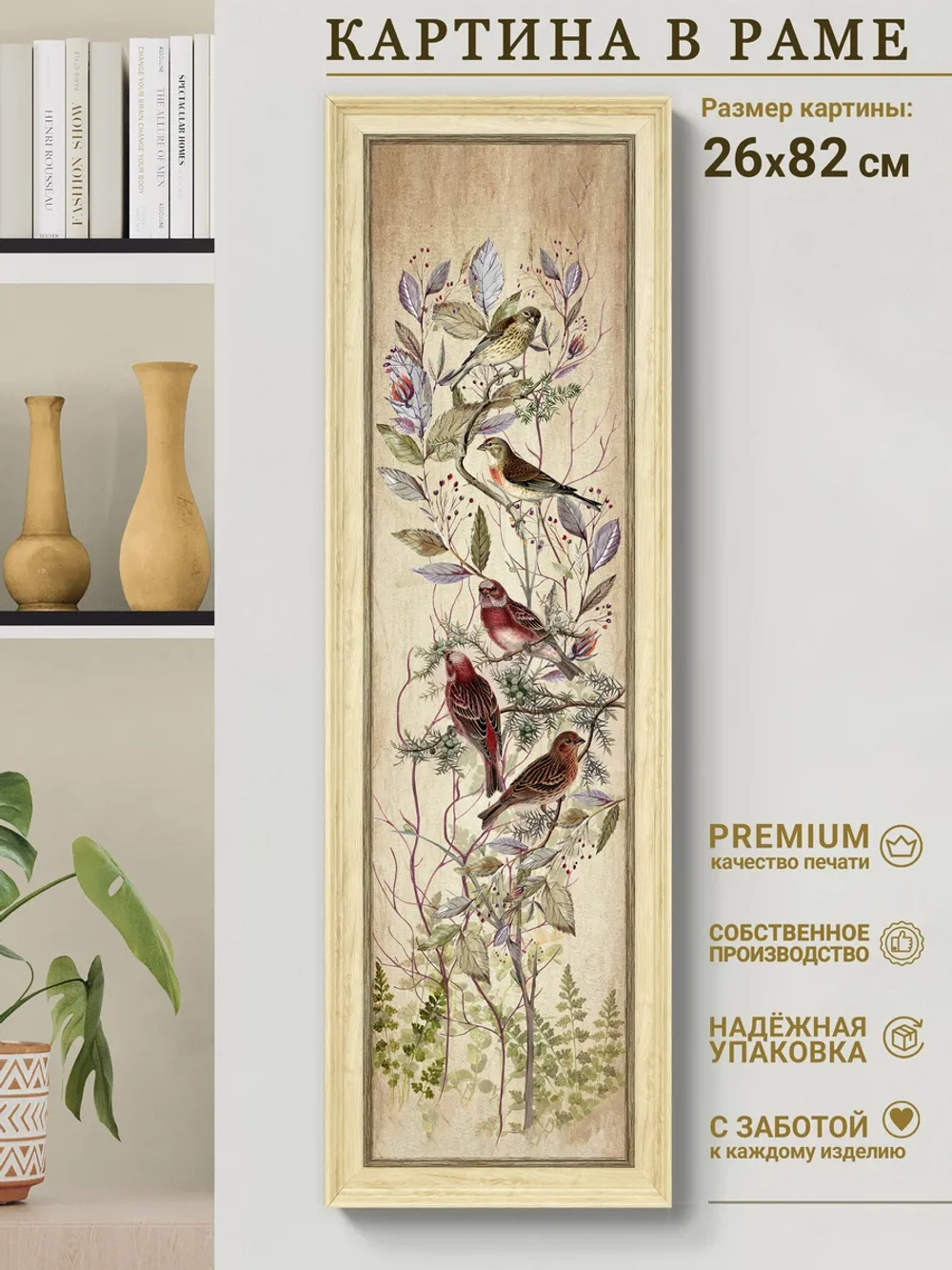 Картина на стену интерьерная на холсте 82*26 см