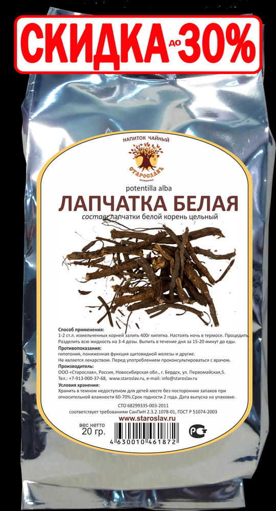 Лапчатка белая (корень)