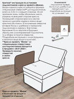 Подлокотник правый для кресла-кровати Миник, 1 шт (под правую руку)