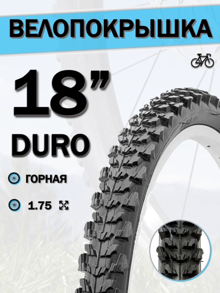 Велопокрышка 18&quot; DURO HF 827,18x1,75/DHB02165