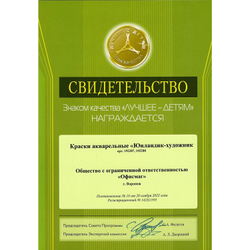 Краски акварельные ЮНЛАНДИЯ "ЮНЛАНДИК-ХУДОЖНИК", медовые, 24 цвета, КЛАССИЧЕСКИЕ, пластик, 192288