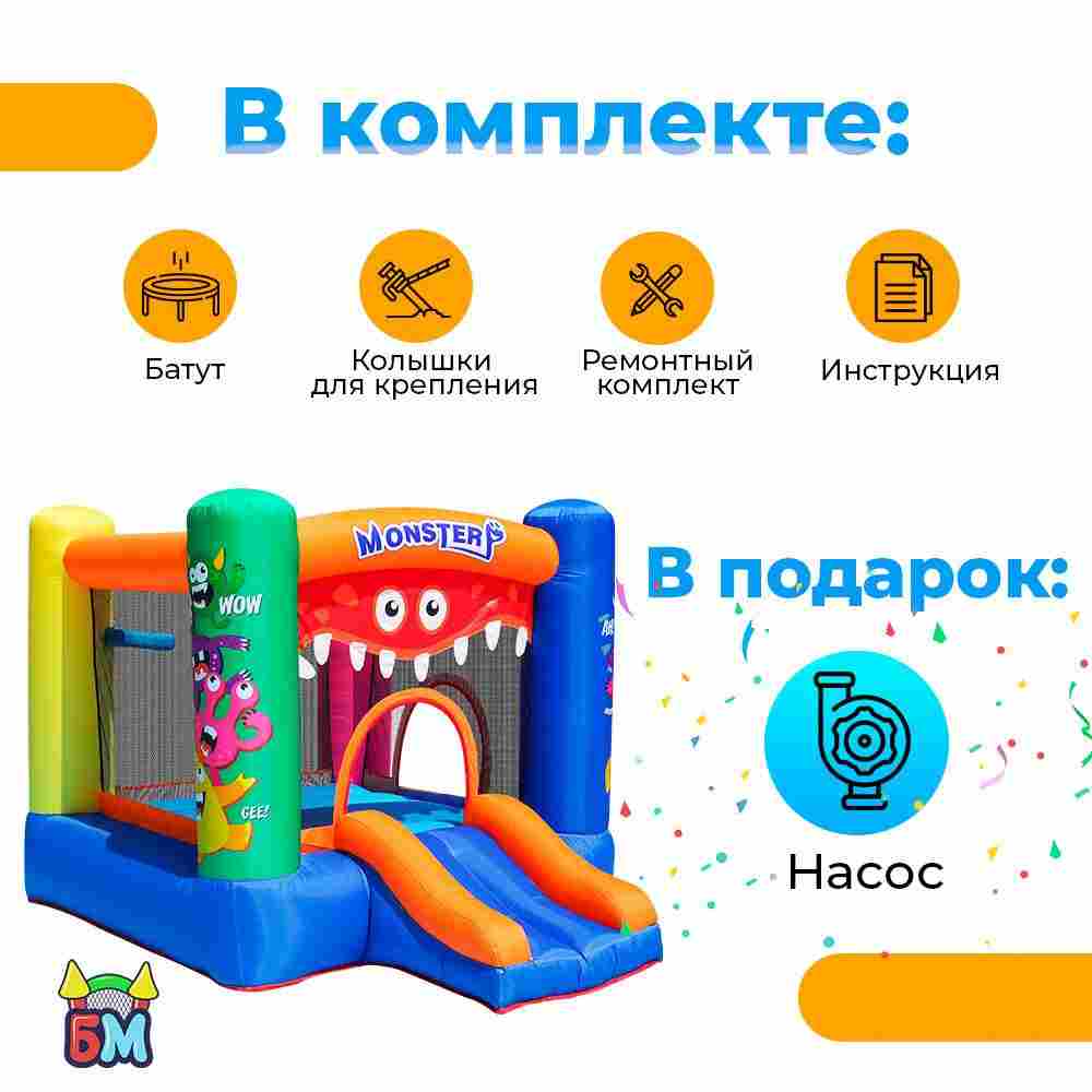 Детский батут для дома "Монстрики" 2,7*2,15*1,75 м