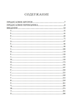 Боги, Демоны и символы в Древней Месопотамии. Иллюстрированный словарь