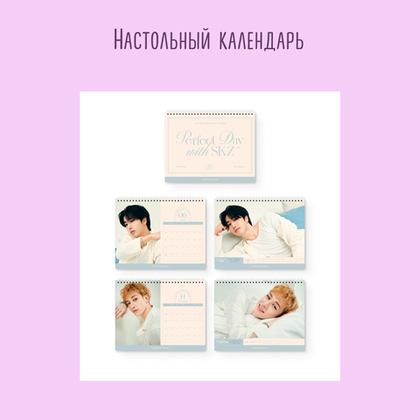 [разбор] Stray Kids Season Greetings 2024
