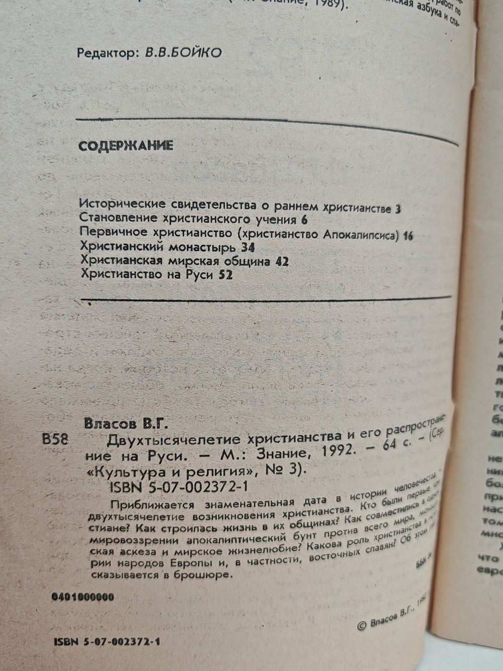 Двухтысячелетие христианства и его распространение на Руси