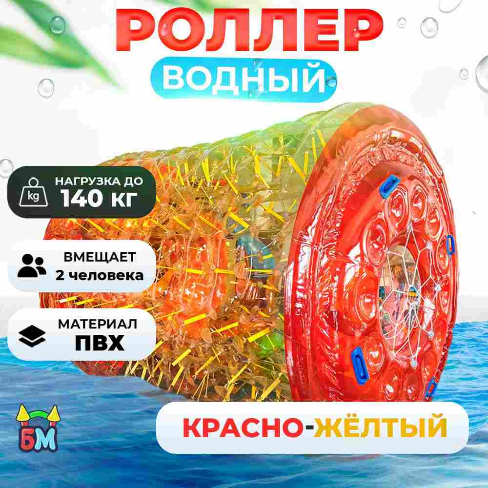 Гидророллер аттракцион «Вечернее сияние», ПВХ, трёхместный, 2,6×2,2×2,2 м