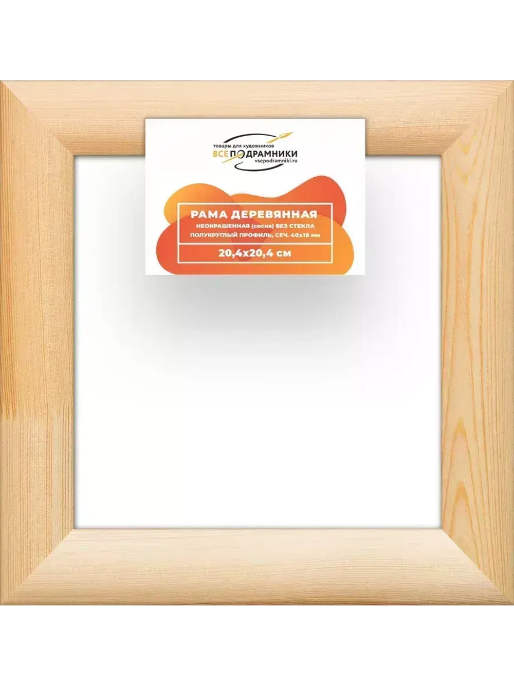 Деревянная рама 20x20 для картин на подрамнике сеч. 40x18