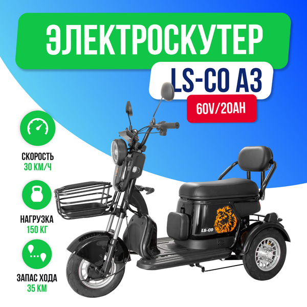 Электроскутер LS-CO A3 1000W (60V/20Ah) - Чёрный фото №2