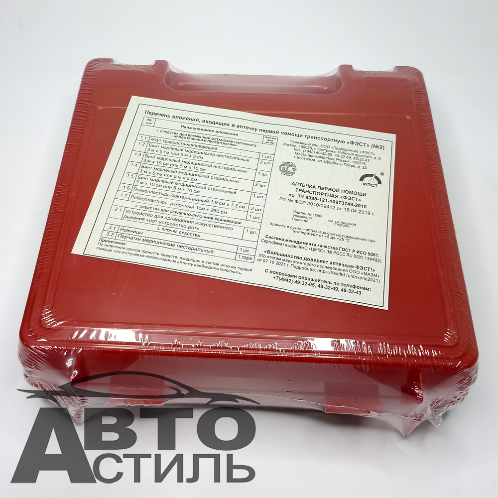 Аптечка "ФЭСТ-№2" первой помощи 1555/127222