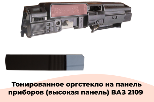 Стекло 2109 сплошное короткое
