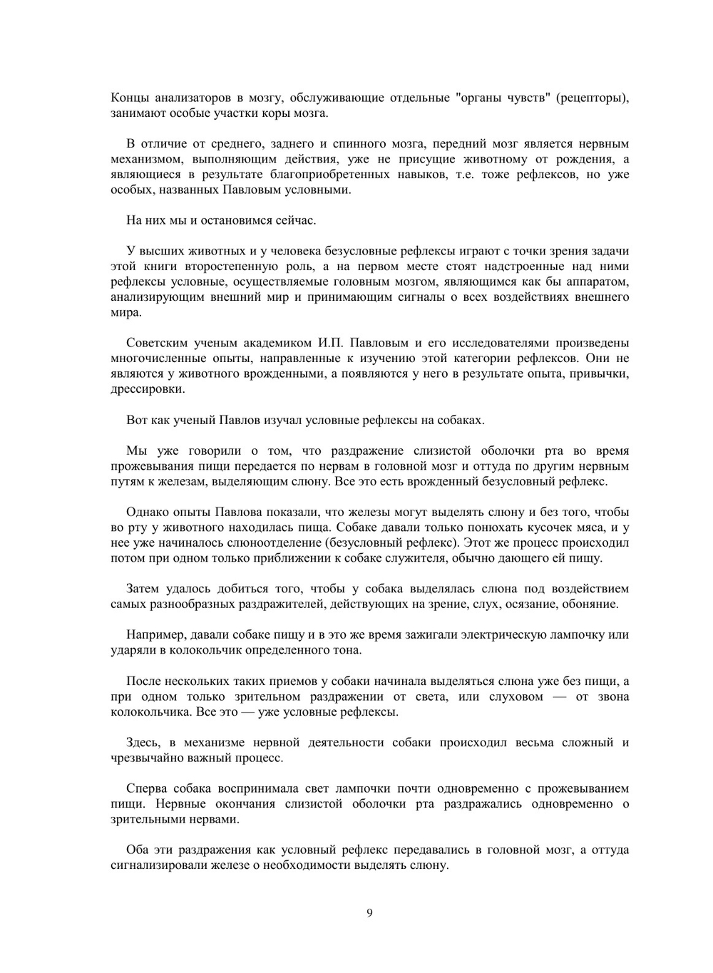 Научная дрессировка промыслово-охотничьих собак | В. Л. Дуров