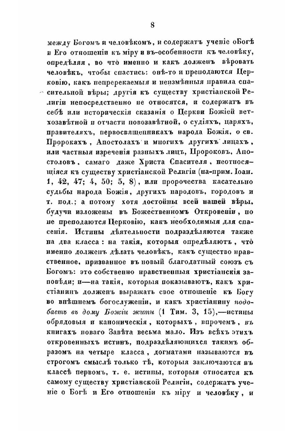 Православно-догматическое богословие архимандрита Макария. Том 1 | Макарий