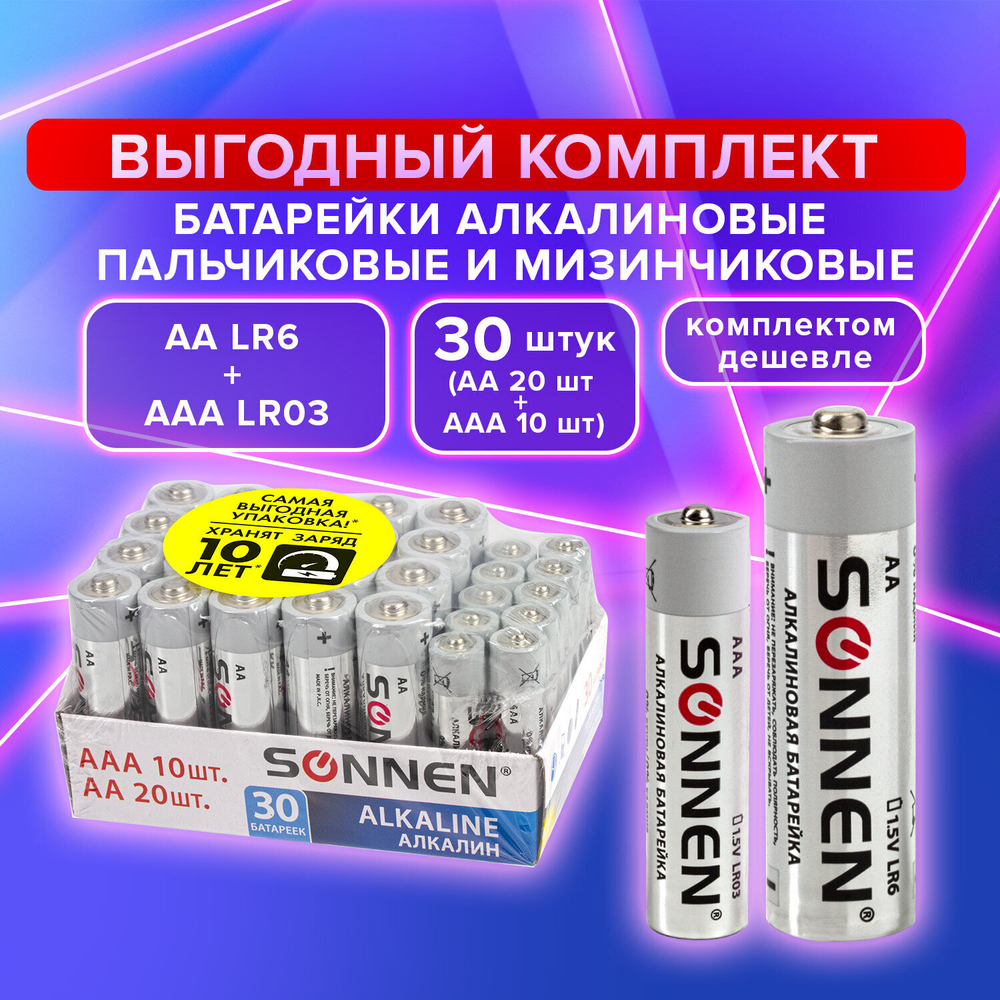 Батарейки комплект 30 (20+10) шт. SONNEN Alkaline AA+ААА (LR6+LR03) в коробке (2 штуки в упаковке)