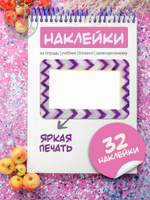 Наклейки на тетрадь и учебник "Разноцветные рамки"