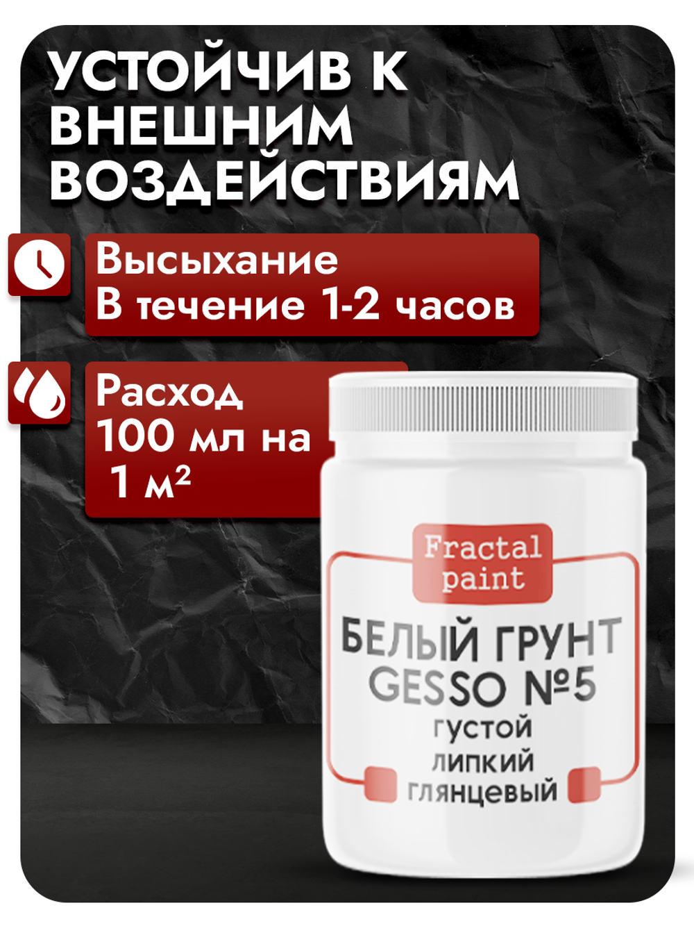 Белый грунт GESSO №5 густой, гибкий, укрывистый и глянцевый для скрапбукинга