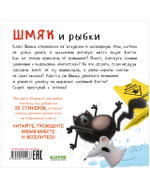 Книжки-картинки с наклейками. Шмяк и рыбки. Книжка с наклейками