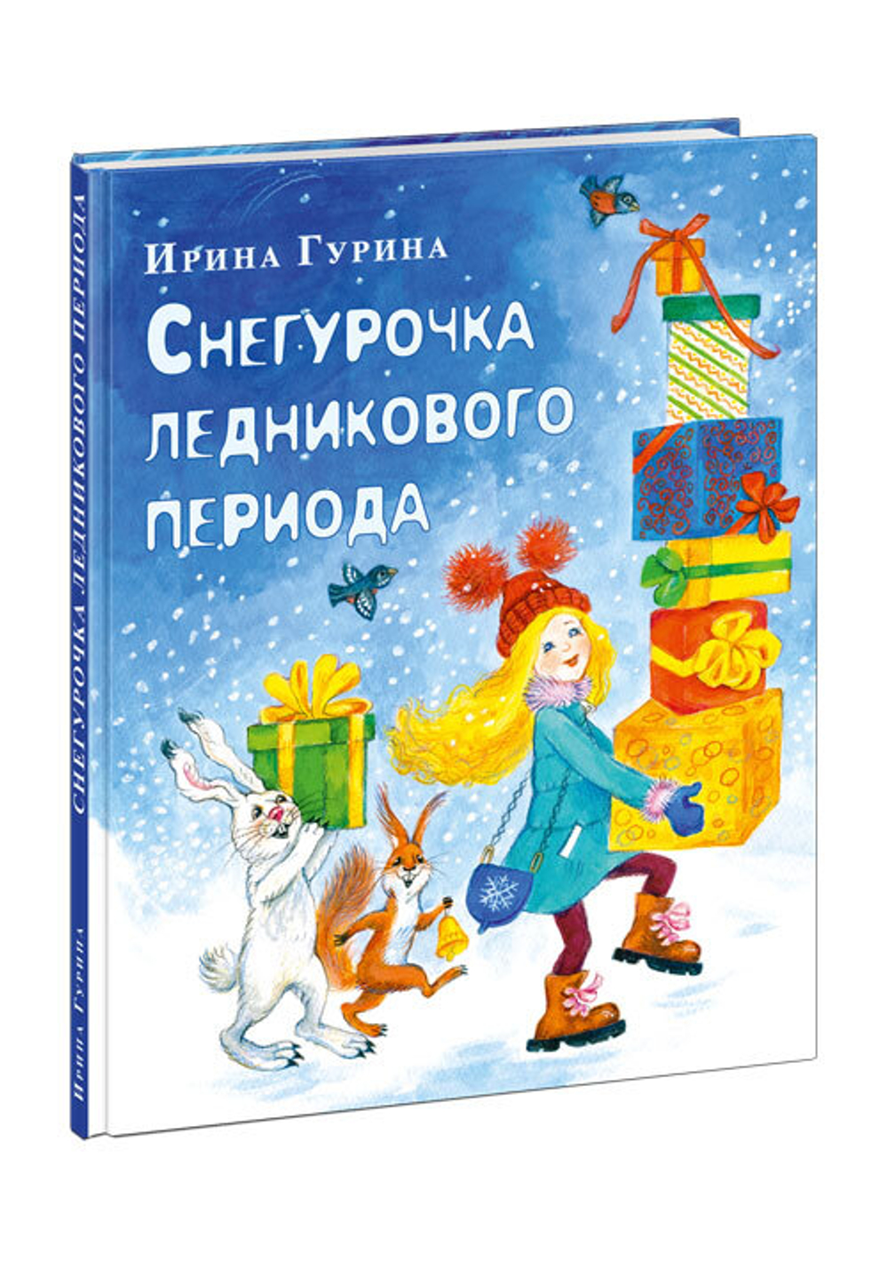 Снегурочка ледникового периода