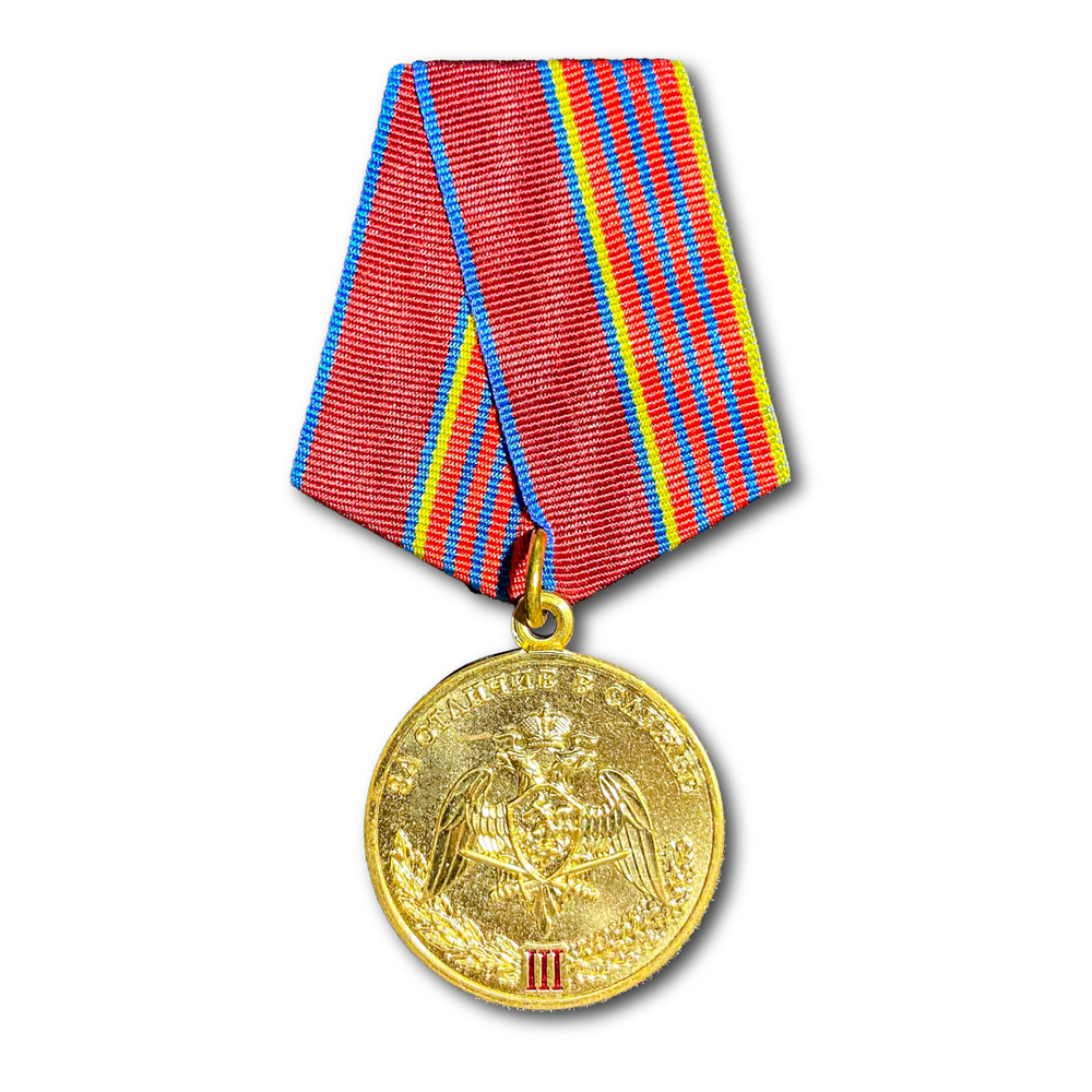 Медаль ФСВНГ Росгвардии За Отличие В Службе III Степень | ATRIBUTICASTORE.RU