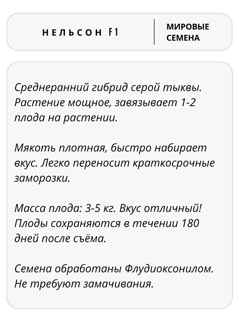 Семена тыквы Нельсон F1 для посадки, 3 семян (Vita Green / Вита Грин)