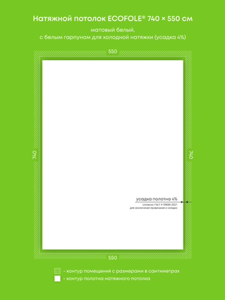 Матовый натяжной потолок 40.7 м2