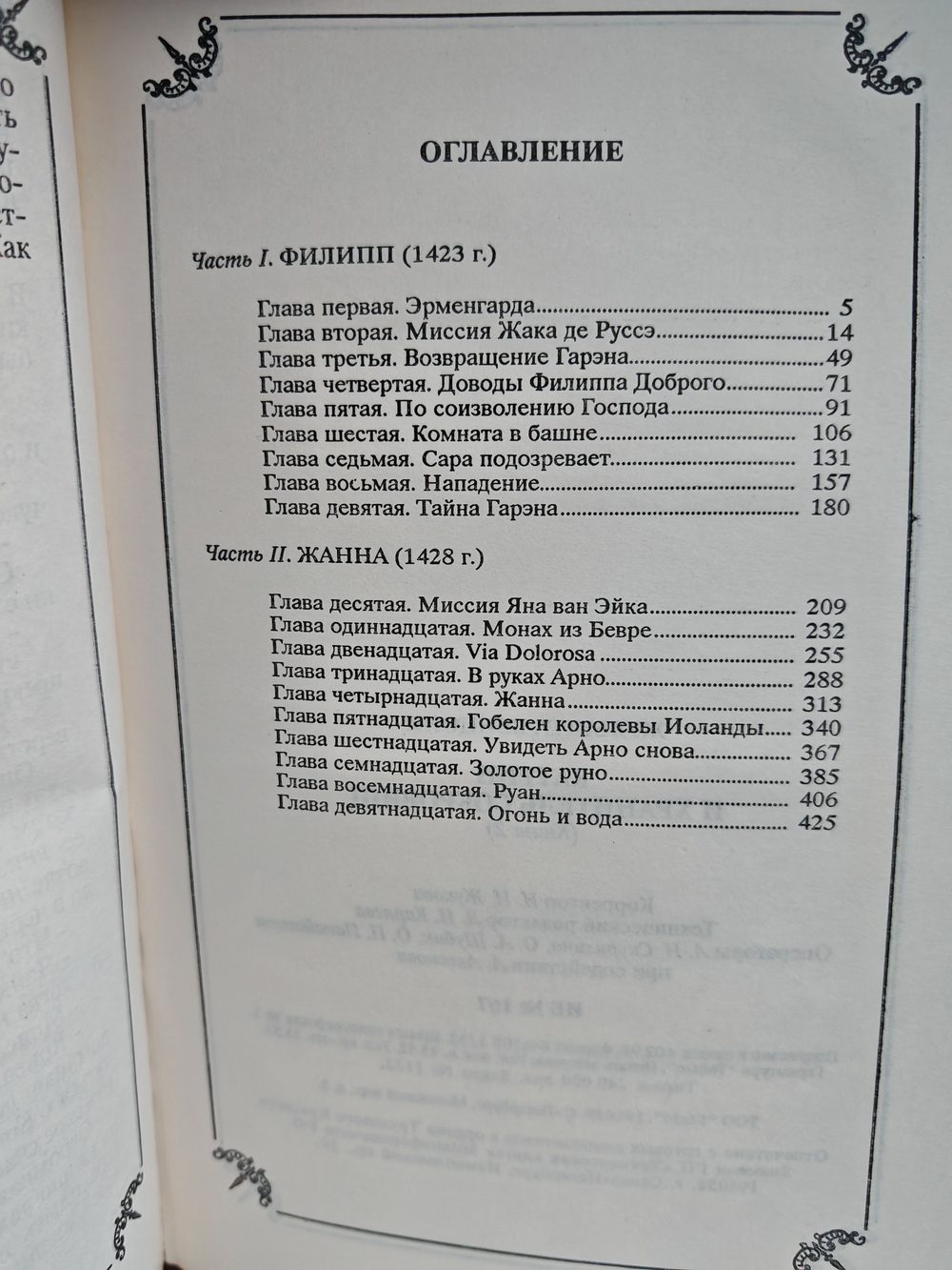 Катрин и хранитель сокровищ