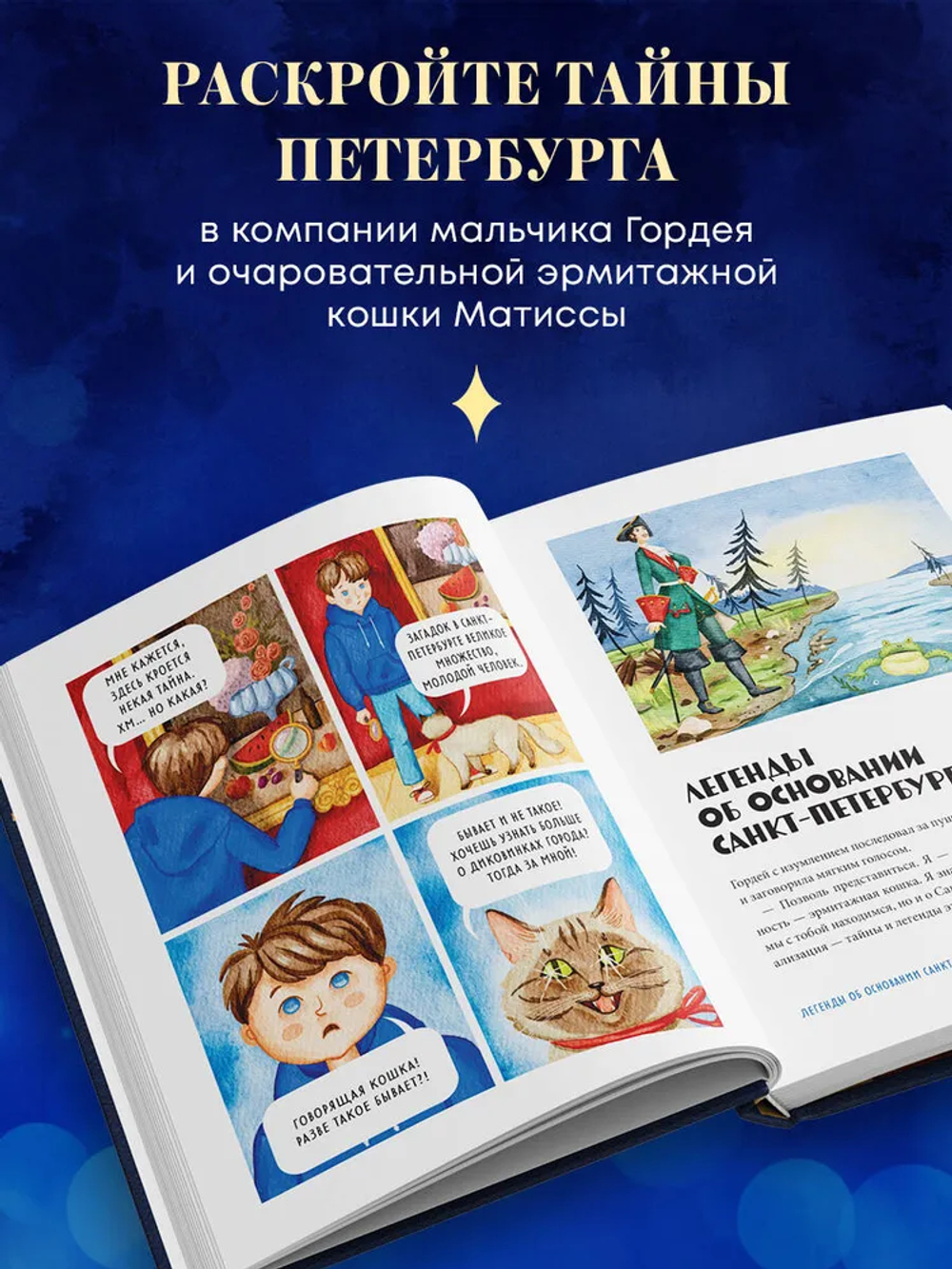Мифы и легенды Петербурга для детей (от 10 до 12 лет)