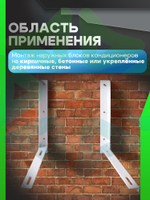 Кронштейны 400 мм*450 мм пара для внешнего блока кондиционера