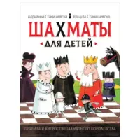 Шахматная школа для детей