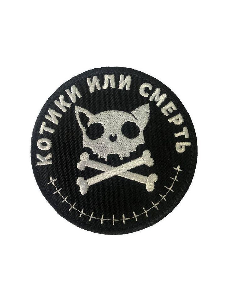 Патч Котики или смерть надпись