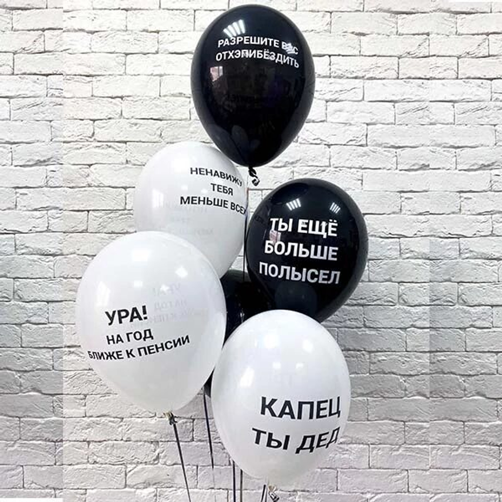 Оскорбительные шарики с надписями, 6 шаров с грузиком