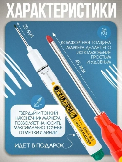 Маркер строительный тонкий разметочный с длинным наконечником (5 шт)