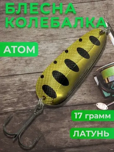 Блесна колебалка Toughlong на щуку, судака, окуня