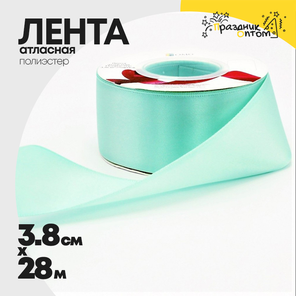 
          Лента Атласная 3,8см х 28м Полиэстер класс А (Бирюзовый)