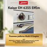 Встраиваемый электрический духовой шкаф Kaiser EH 6355 ElfEm