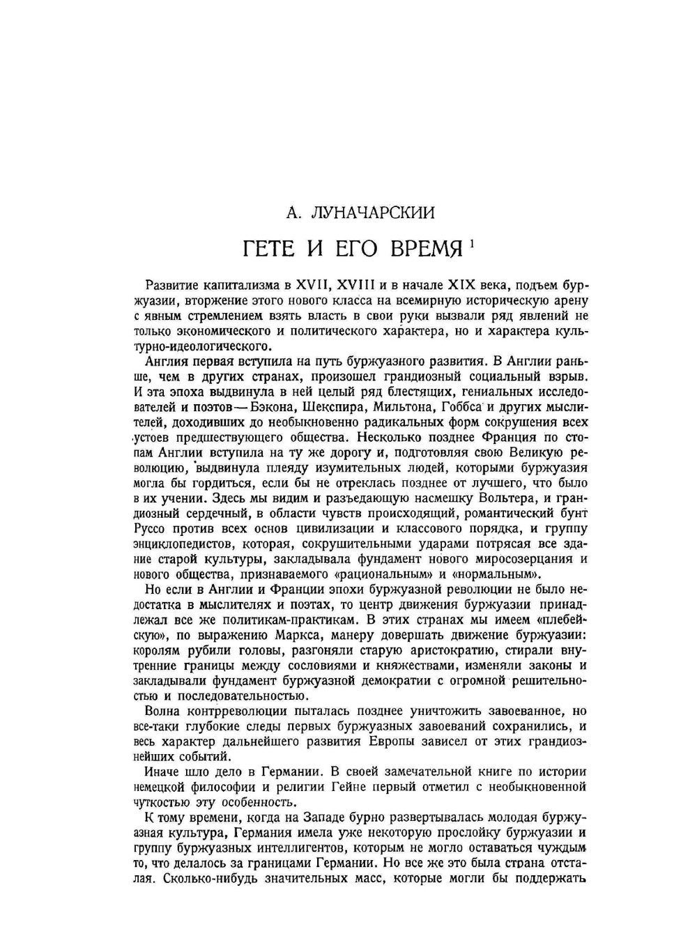 Литературное наследство. Выпуск 4-6. Часть 1 | Нет автора