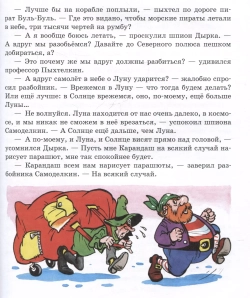 Карандаш и Самоделкин на Северном полюсе 