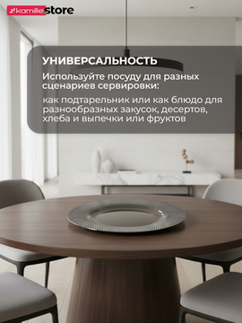 Тарелка сервировочная, подстановочная, диаметр 27 см. стекло