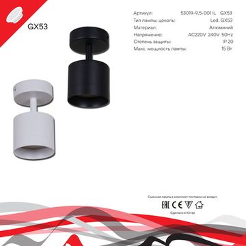 53019-9.5-001IL SPOT LIGHT GX53 WT светильник точ.