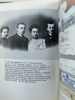 Сергей Васильевич Рахманинов