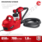 ЗУБР 650 Вт, краскопульт электрический, воздушный (КПЭ-650)