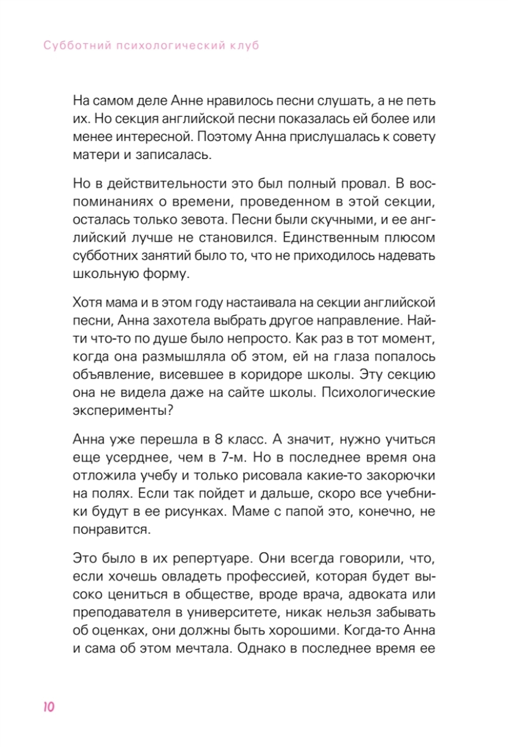 Субботний психологический клуб. Пойми себя и мир с помощью психологических экспериментов