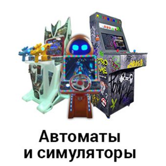 Автоматы и симуляторы