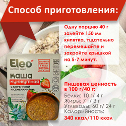 Каша кунжутная с клубникой и семенами чиа , 200 г Алтайский край
